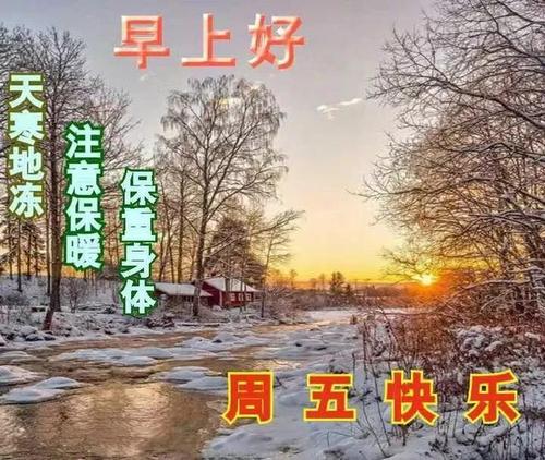 腊月暖心的早上好问候句子,让新的一天快乐如意