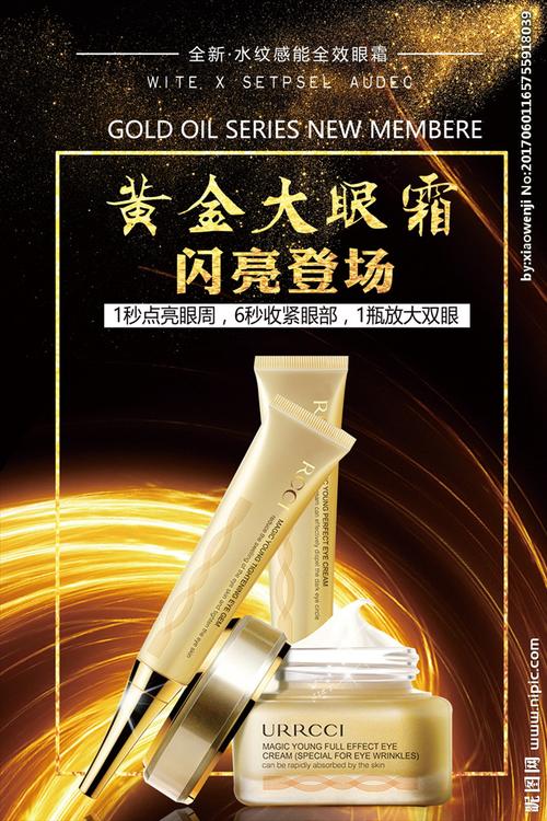 眼霜海报图片