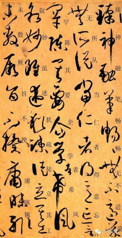 [转载]草书对照字谱五千例,奔逸之"势"让字弃静灵动(之四)