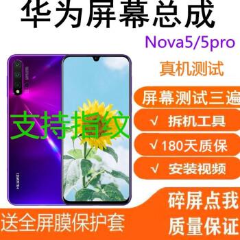 尚酷奇华为nova5显示屏senova5pro触摸显示液晶玻璃屏幕seaal00al10