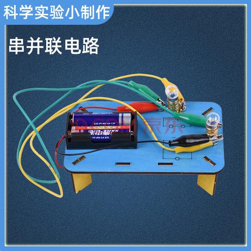 儿童益智玩具科学小实验物理科技手工小制作串并联电路材料包9岁 串