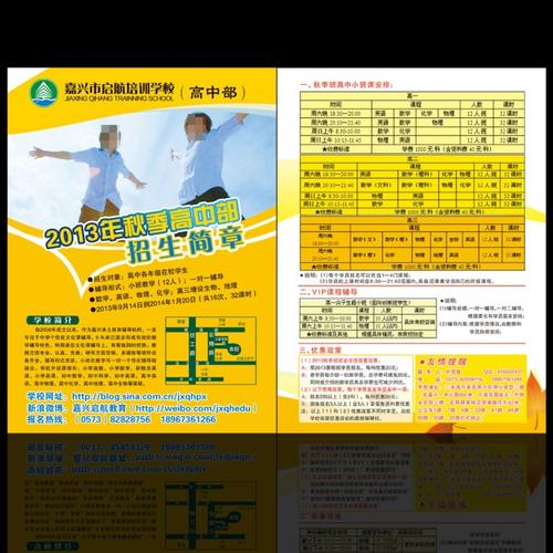 高中中学培训学校招生简章dm宣传单设计