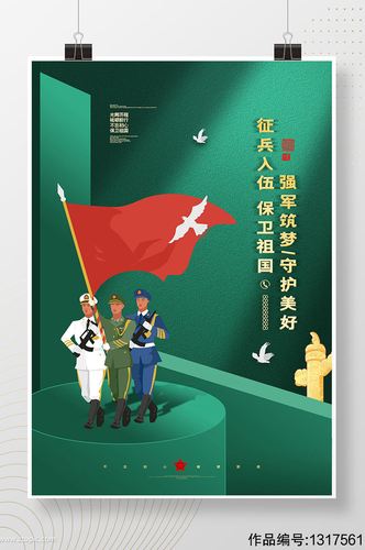 绿色创意大气征兵入伍保卫祖国军队海报