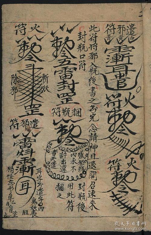 复印件祝由十三科圆光法五雷符捉贼法八卦方位镇定件