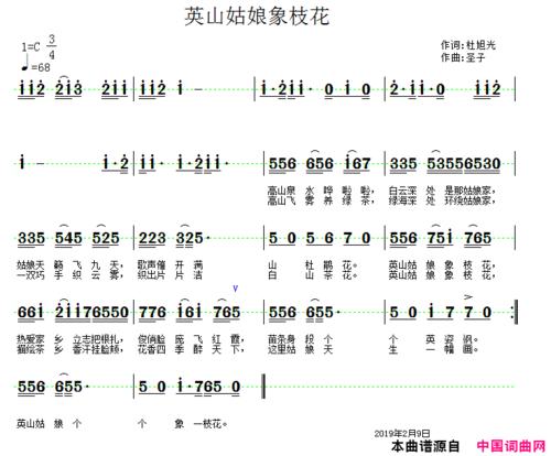 《英山姑娘像枝花》原创简谱,杜旭光作词 李忠胜作曲 圣子作曲 - 歌曲