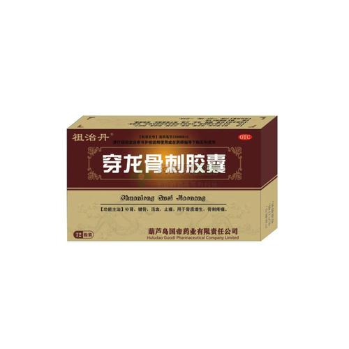 穿龙骨刺胶囊