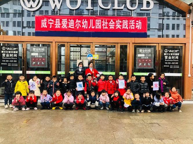 爱迪尔幼儿园社会实践活动(小鬼当家)大三班 大六班佳诚超市购物活动