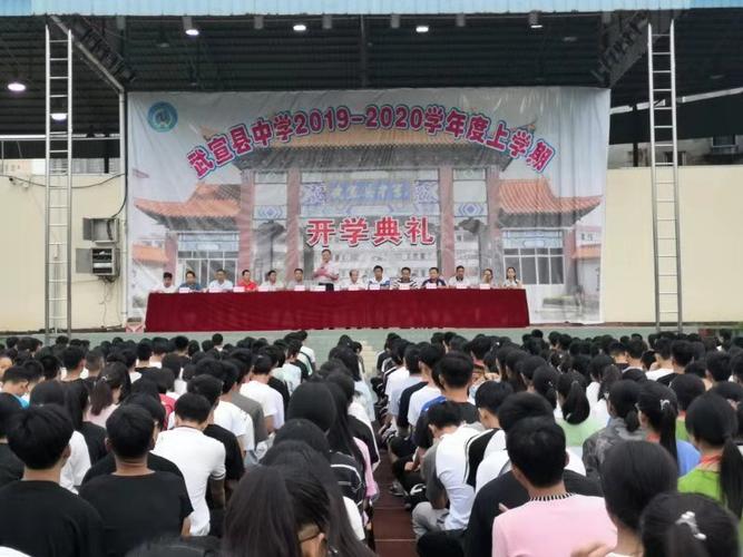 武宣县中学举行2019级新生开学典礼