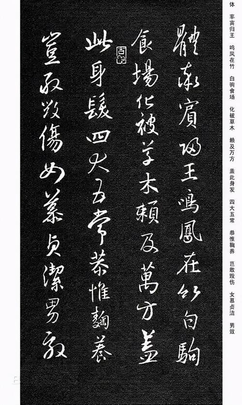 王羲之集字行草千字文