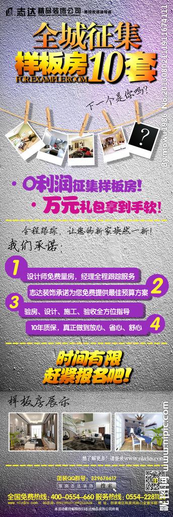 全城征集样板房图片