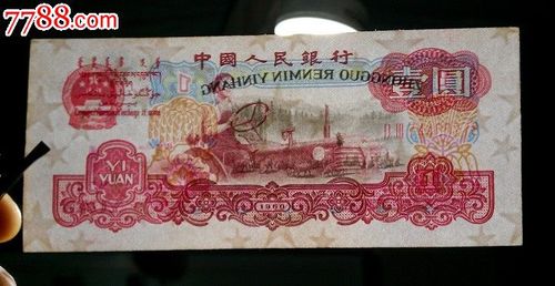 近全新五星水印拖拉机壹元早期稀冠23冠2跳连