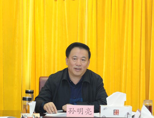 市人大常委会党组副书记,副主任孙明亮主持并讲话.