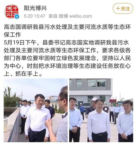 莘县县长高志国升任博兴县委书记!