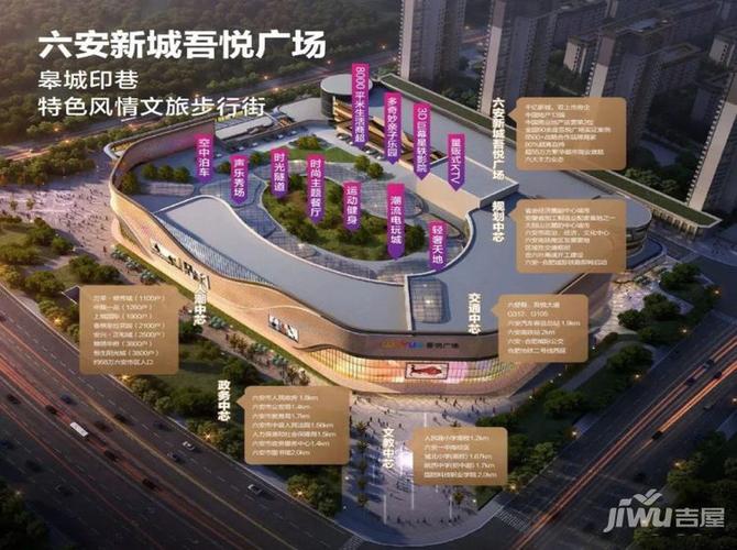 六安新城吾悦广场基本信息周边配置户型
