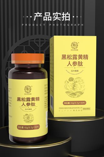 黑松露人参牡蛎肽 鹿鞭黄精牡蛎枸杞玛咖片 蛹虫草片oem贴牌批发