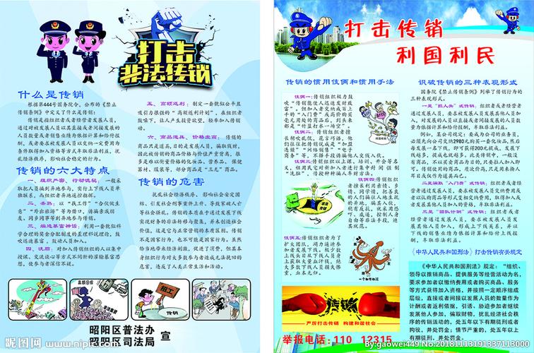 打击传销宣传图片