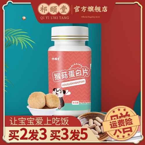 猴菇蛋白锌咀嚼片猴头菇锌硒宝片儿童辛青少年补锌片锌棘祁颐堂
