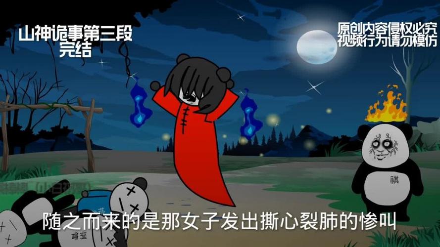 沙雕动画恐怖故事山神诡事幽府回归大战山神