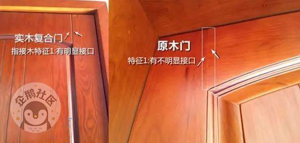 凡是看到木门的四个角有明显接口的,那一定是指接实木门