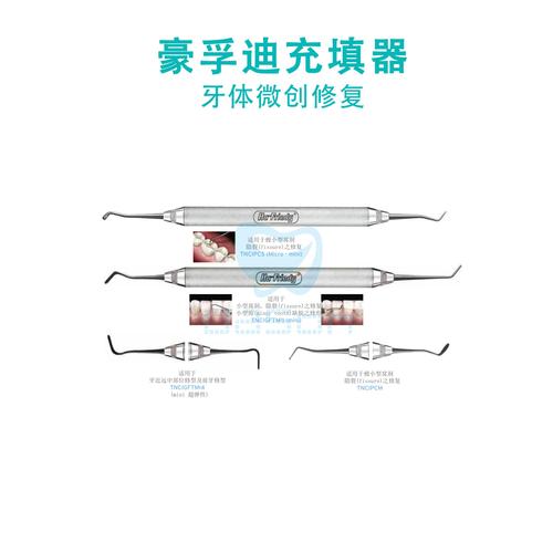 豪孚迪/hu-friedy xts(铝钛氮)树脂充填器(牙体微创)