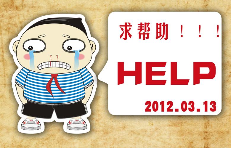 鼻血男求帮助(支持原创,拒绝山寨)