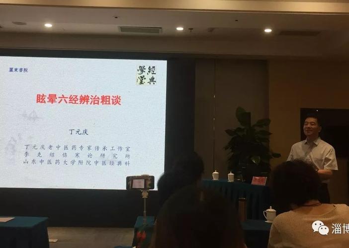 【学术会议】山东中医药学会内经专业委员会学术研讨会暨山东省中医药