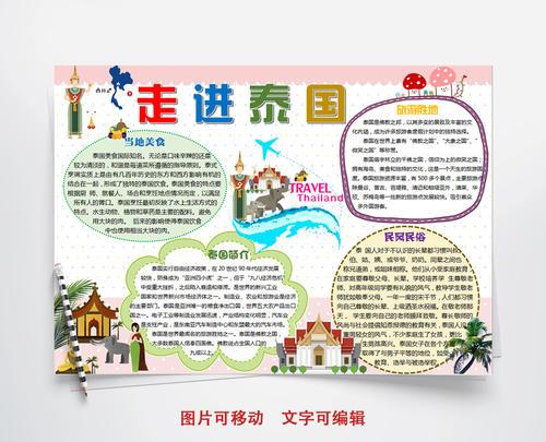 关于泰国风景手抄报 祖国风光手抄报