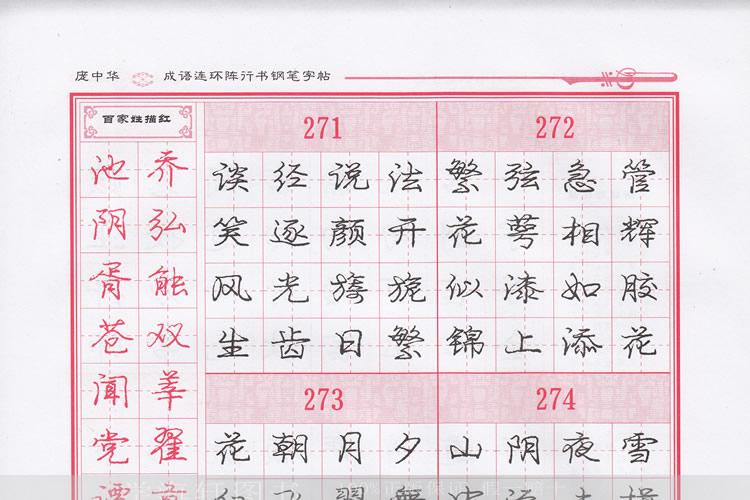 行书5本 庞中华行书硬笔钢笔临摹练字字帖 基础千古宋词成语警句