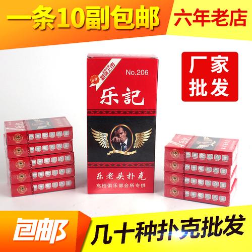 乐记206乐老头扑克牌批发 一条10副装扑克纸牌 斗地主扑克牌包邮