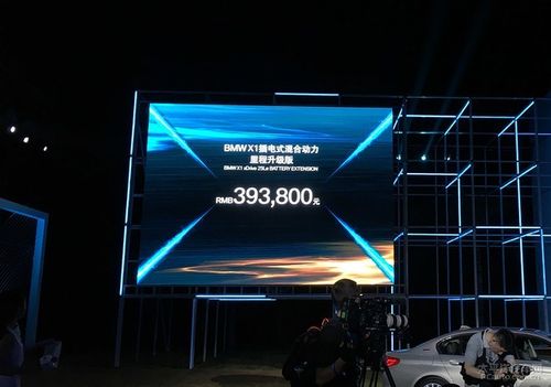 宝马新能源家族发布会 三款新车上市