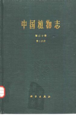 查询 中国植物志 的结果: 查询到 215 条结果