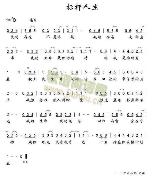 标杆人生歌谱