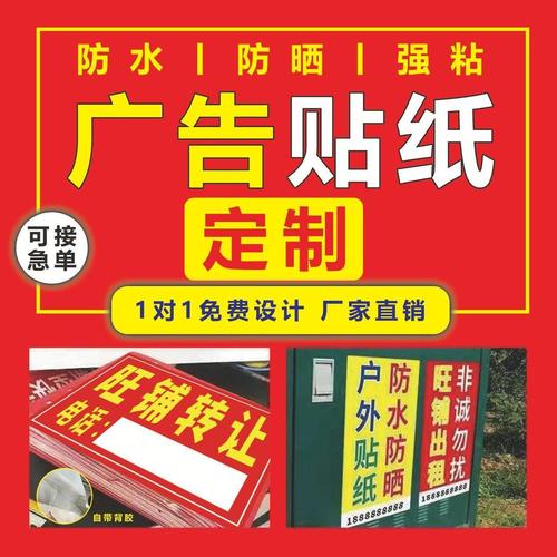 定制户外广告自粘防水包邮房屋出租旺铺转让招租吉房出售海报贴纸