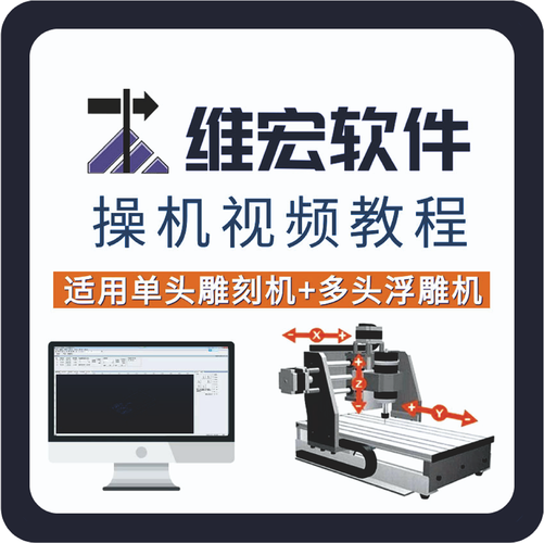 ncstudio维宏雕刻机控制系统软件维修手册操机雕刻调试视频教程