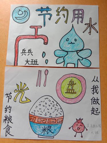 沙底兵兵幼儿园厉行节约,杜绝浪费主题活动——我是节约小卫士