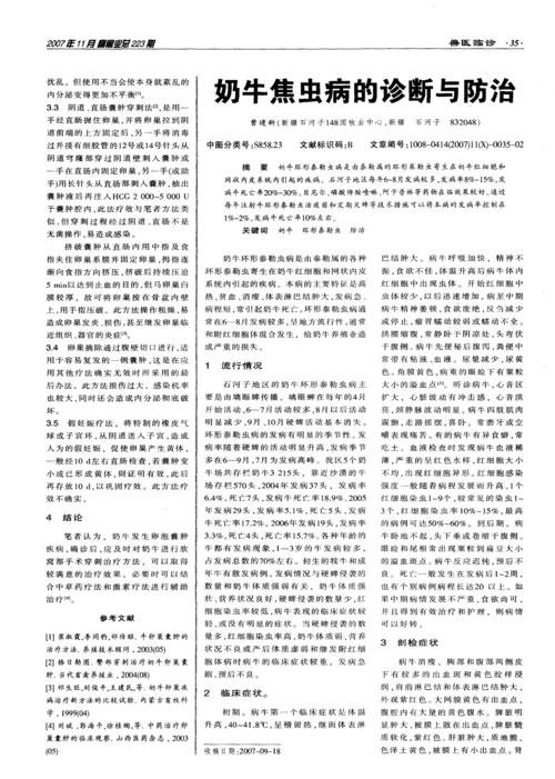 贝尼尔,磷酸俾胺喹啉,阿卡普林等药物在临效姑夥盐牡 所有分类 奶牛