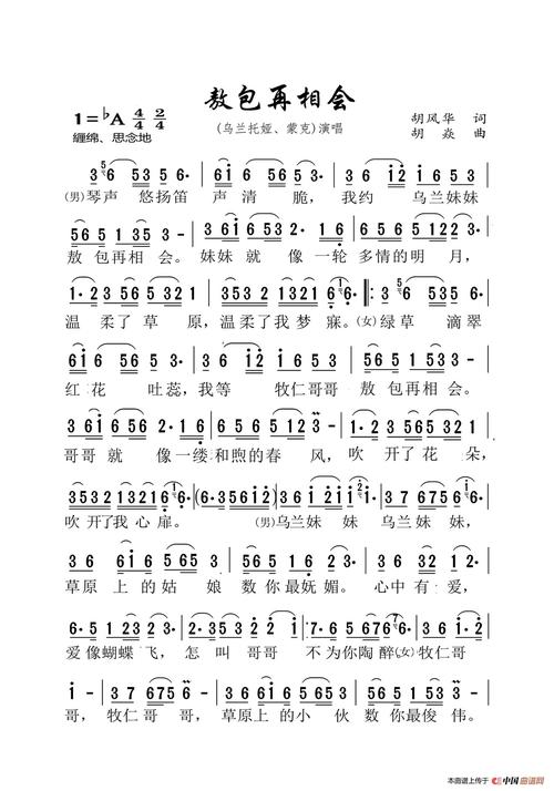 敖包再相会(大字老人适用) 提示:按f11切换浏览器全屏模式.