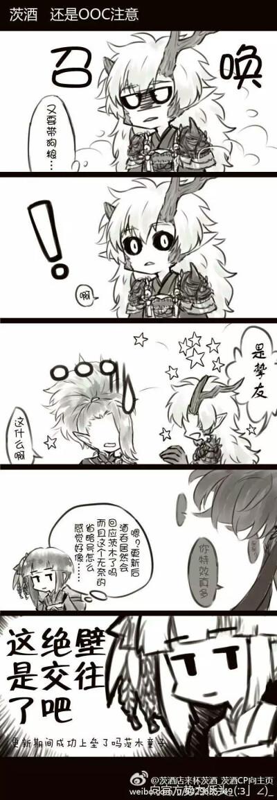 阴阳师(含cp,如酒茨双龙)