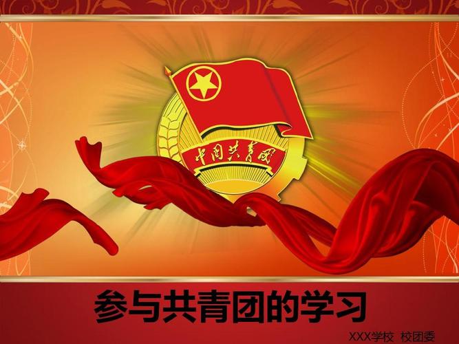 团课学习ppt