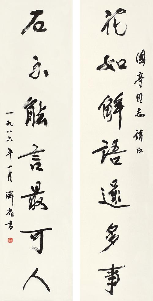 方济众-书法七言联拍卖预展,方济众作品拍卖估价,安徽