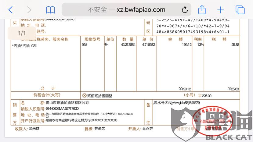 支付了232元但是只开了225元发票|中国海油粤油加油站(勒流)_新浪新闻