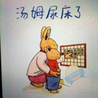 形容孩子尿床的图片_微信头像图片大全