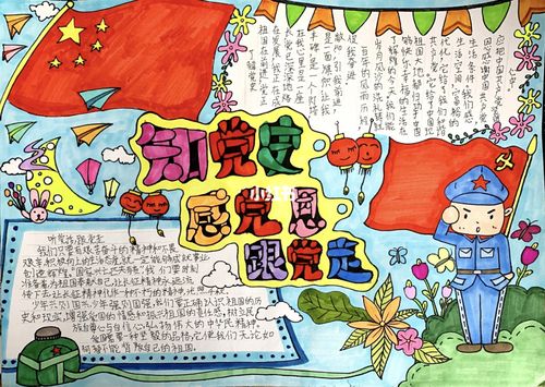 知党史.感党恩.跟党走_手抄报_文化_阅读