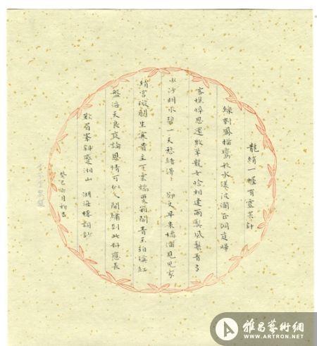 扬之水所书仿古彩笺