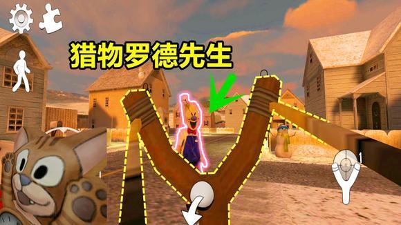 冰淇淋怪人:房间找到一个弹弓,正面和罗德对抗,谁能获胜?