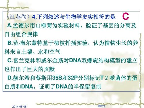 2014年高考生物试题分类7,基因的本质与表达答案ppt