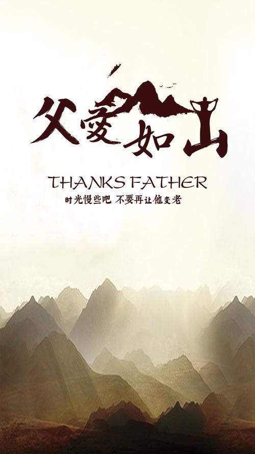 父亲节,山峰,时光,父爱,简约,大气,唯美,插画,节日,手机壁纸,锁屏壁纸