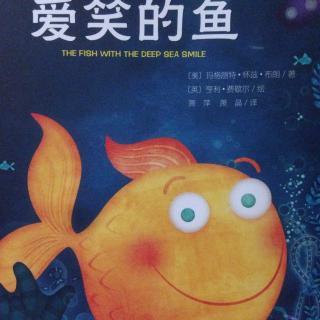 给熙熙讲故事-526.爱笑的鱼