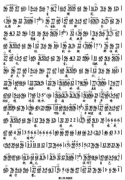 一霎时把七情惧已昧尽(《锁麟囊》选段,京胡曲谱)