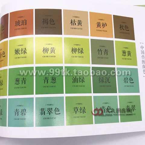 51图库网:cmyk色谱四色印刷色卡 国际标准色谱与配色方案 中式配色